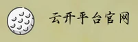 云开平台(yunkai)官方网站 - 最新正版下载